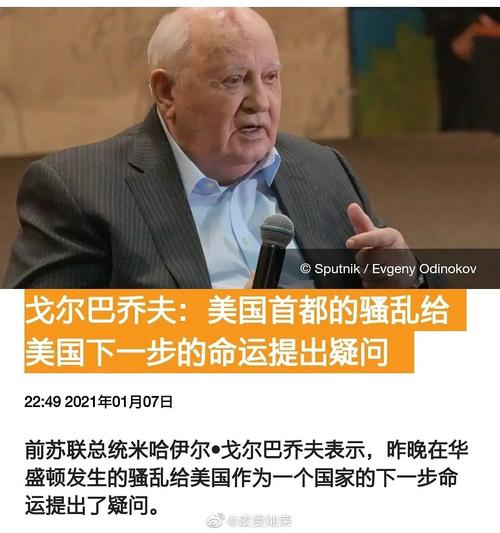 没有冒犯的意思戈尔巴乔夫竟然还在世