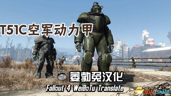 辐射4t51c空军动力甲mod汉化