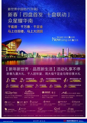 新世界中国地产(华南)2016校园招聘启事