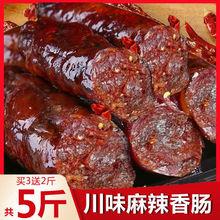 四川麻辣味香肠农家特产香辣烤肠风干非烟熏腊肉腊味腊肠批发