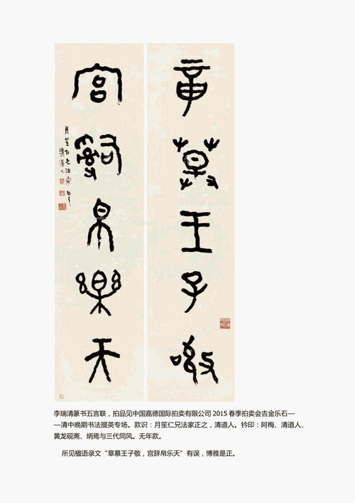 李瑞清篆书《章慕宫辞五言联》