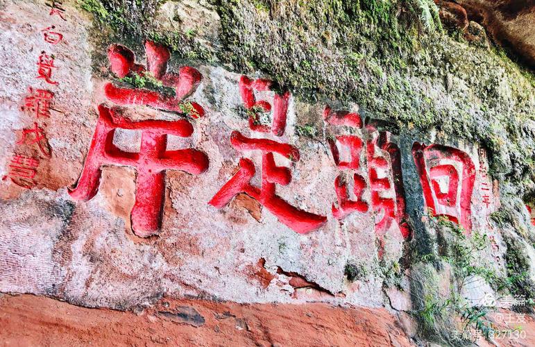 石刻: 回头是岸.