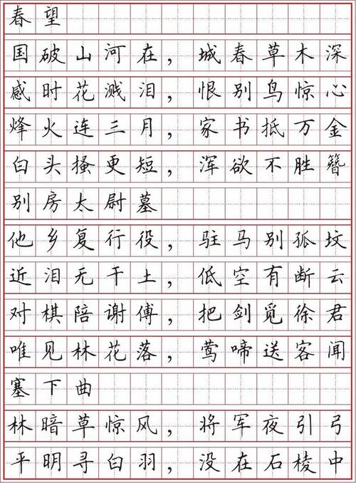 田英章钢笔楷书字帖