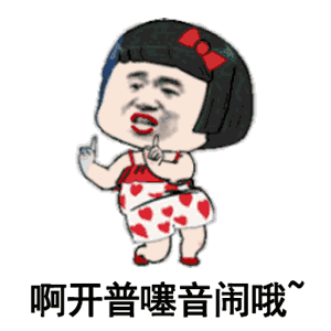 抖音that girl表情包