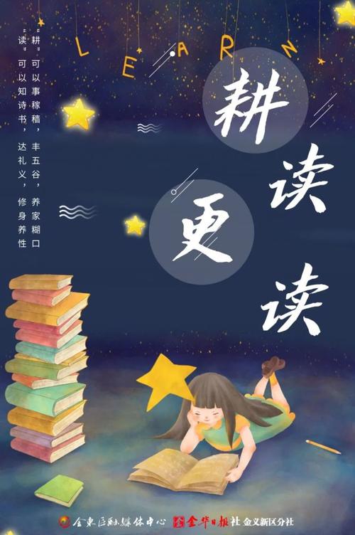 耕读更读丨让我们捧起书本跟着心灵走四方