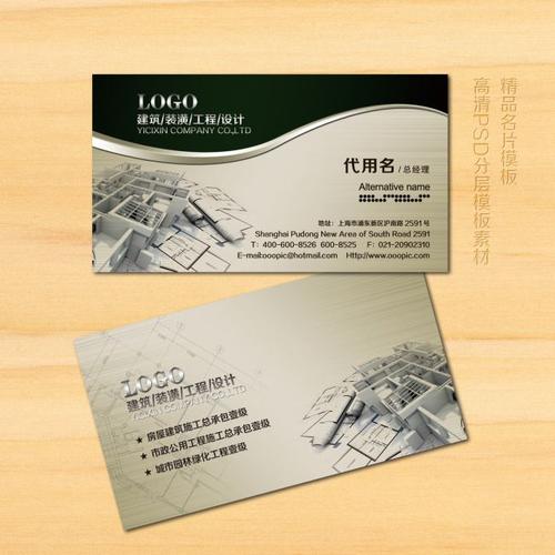 建筑装潢名片设计模板