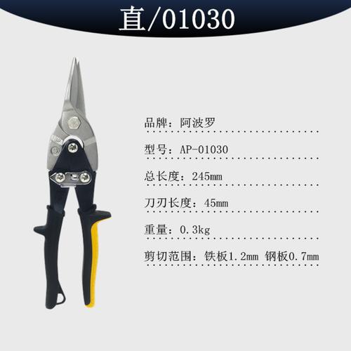 德国allpro阿波罗白铁剪左中右嘴航空剪刀铁板不锈钢铝板铁皮剪01010