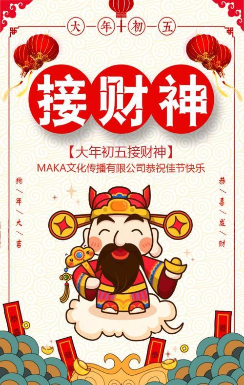 春节祝福贺卡大年初五迎财神财神日接财神贺卡