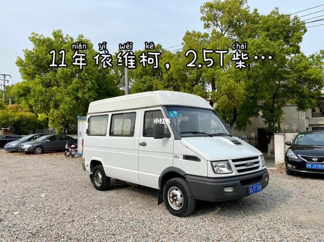 刚到-11年7月 7座-依维柯 2.