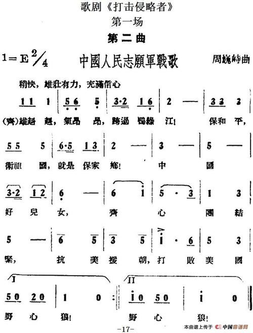 简谱 > 歌剧《打击侵略者》全剧之第一场 第二曲 (中国人民志愿军战歌