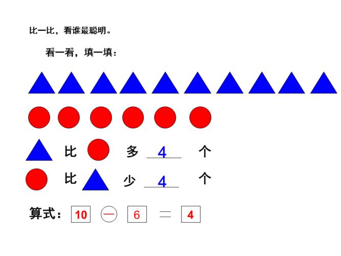比多少教学课件ppt