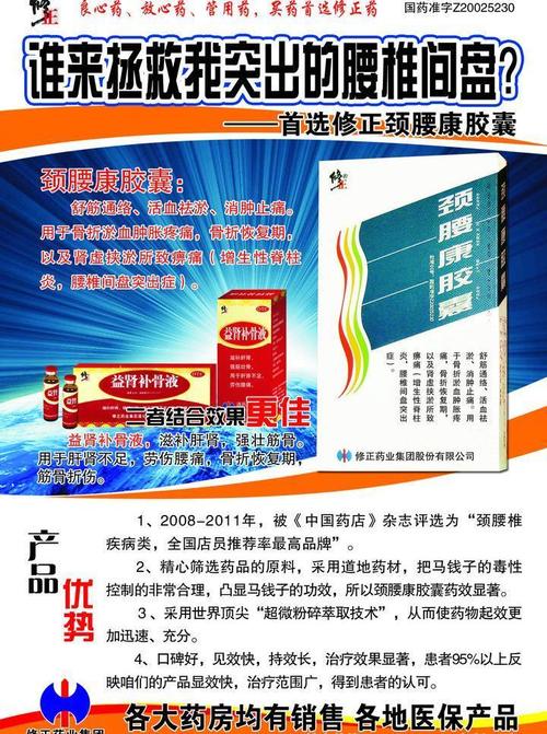 颈腰康胶囊图片