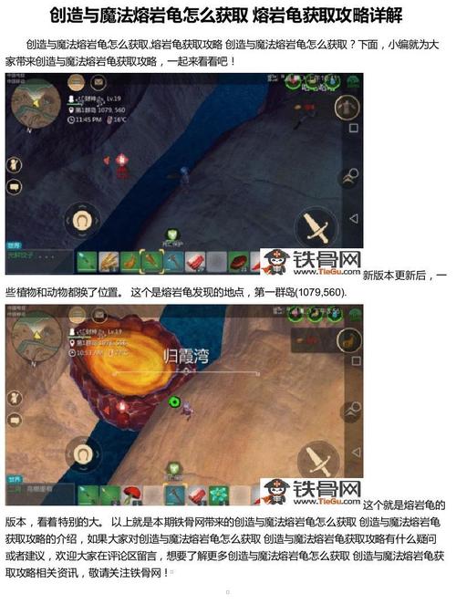 创造与魔法熔岩龟怎么获取 熔岩龟获