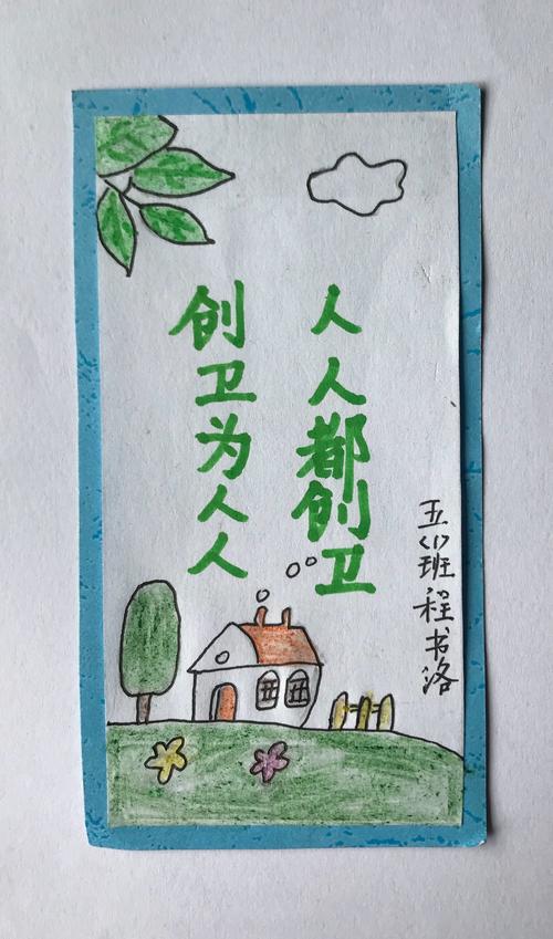 【每日创卫动态】巧手做书签 方寸赞文明——上饶市第