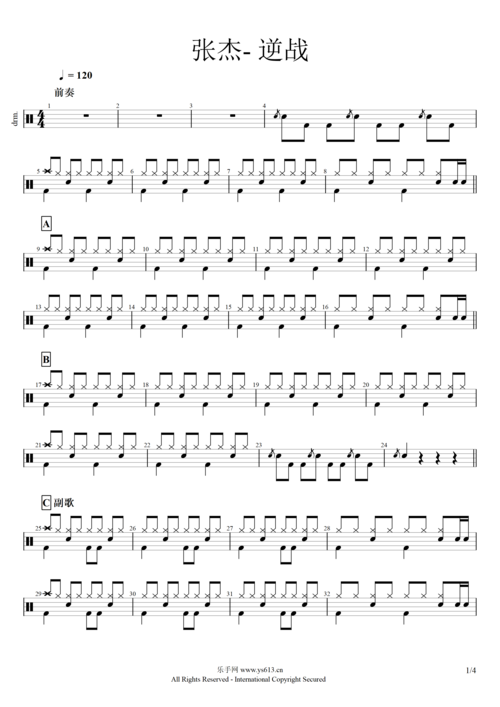 张杰《逆战》架子鼓谱爵士鼓曲谱(无鼓伴奏) 动态鼓谱