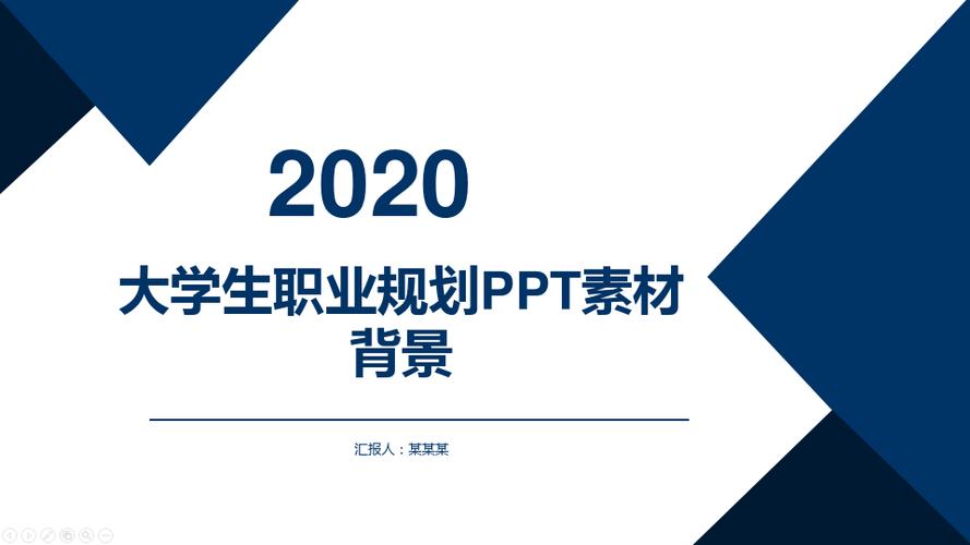 大学生职业规划ppt素材背景