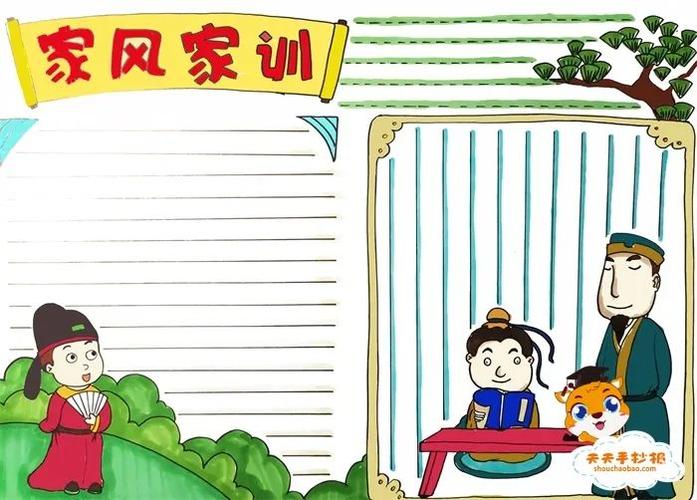 2021小学生简单的家风家训手抄报空白模板简单又漂亮