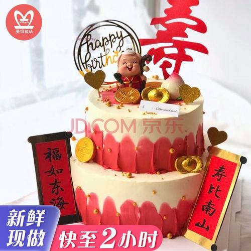 全国订做预定做寿祝寿蛋糕送爷爷奶奶爸爸妈妈j款1410英寸适合1622人