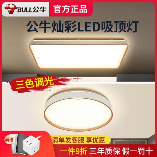 公牛2021年新款led吸顶灯灯具现代简约套装客厅餐厅时尚大气灿彩