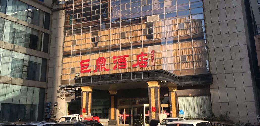 战友们入住的帝苑大酒店