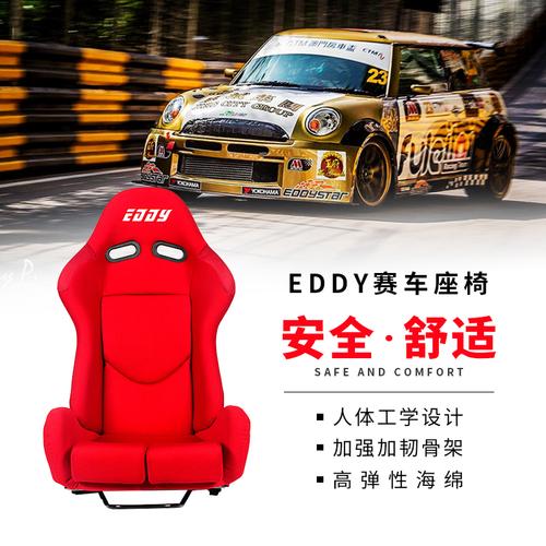 赛车座椅可调