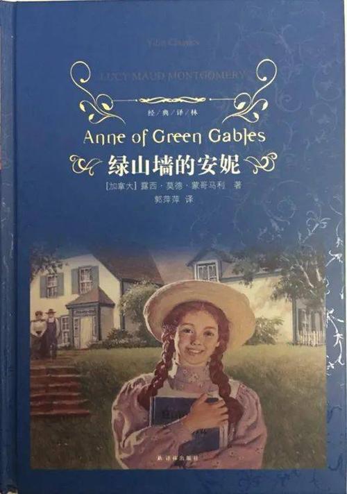 【"悦慧读"e读吧】—— 《绿山墙的安妮》读后感 二年级一班 杨子恒