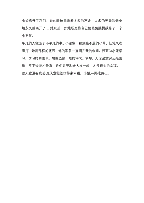 《天堂的张望》观后感 800字.docx 2页