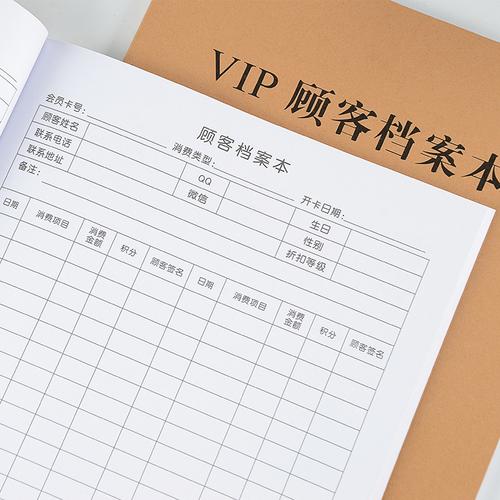 vip顾客档案本会员资料登记表美容院客户消费记录本美发美甲养生
