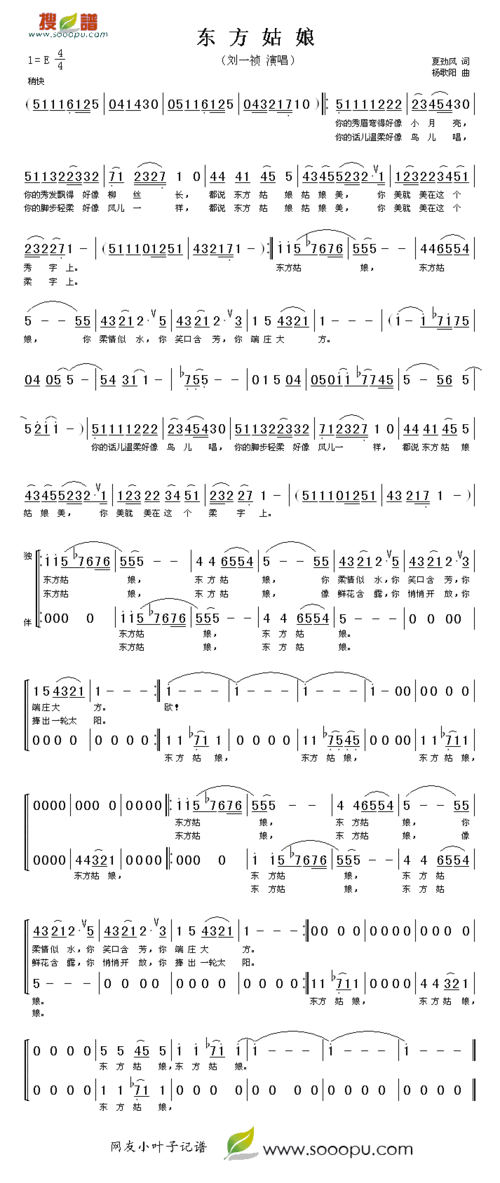 东方姑娘_东方姑娘简谱_东方姑娘吉他谱_钢琴谱-查