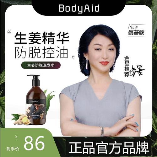 bodyaid博滴琴叶生姜洗发水露防脱发育发控油博迪洗发水