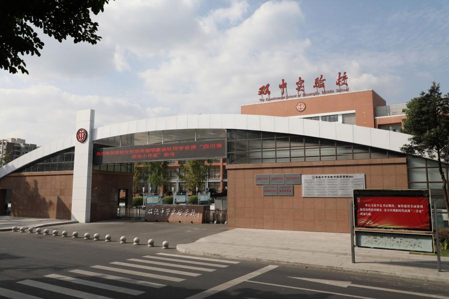 双流实验中学校园风采