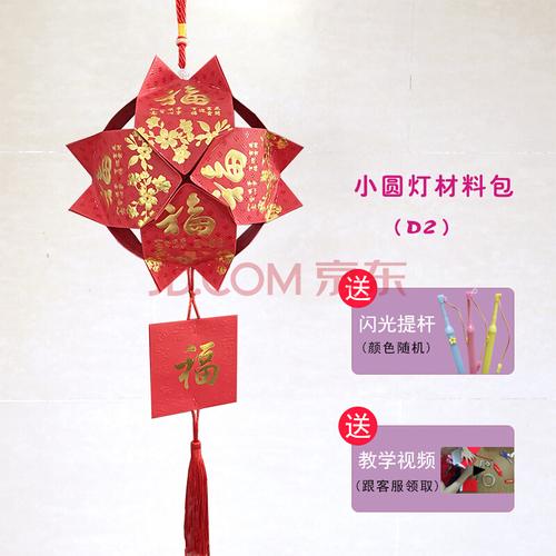 新年元宵纯手工红包灯笼亲子手提灯制作儿童中秋灯笼材料包 小圆灯(d2