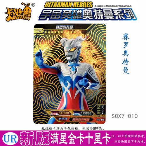 奥特曼卡片ur金卡全套第七弹十星烫金卡满星卡传奇版闪耀赛罗贝利亚