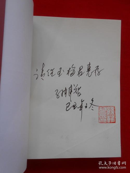 从矿工到市长(孙辅智钤印签赠本)