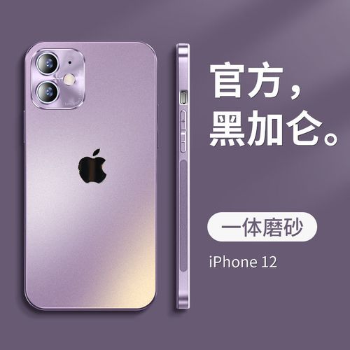 iPhone12手机图片,苹果12图片真实 苹果12手机壳iphone12一体仿真磨砂新款iphone12promax超薄防摔