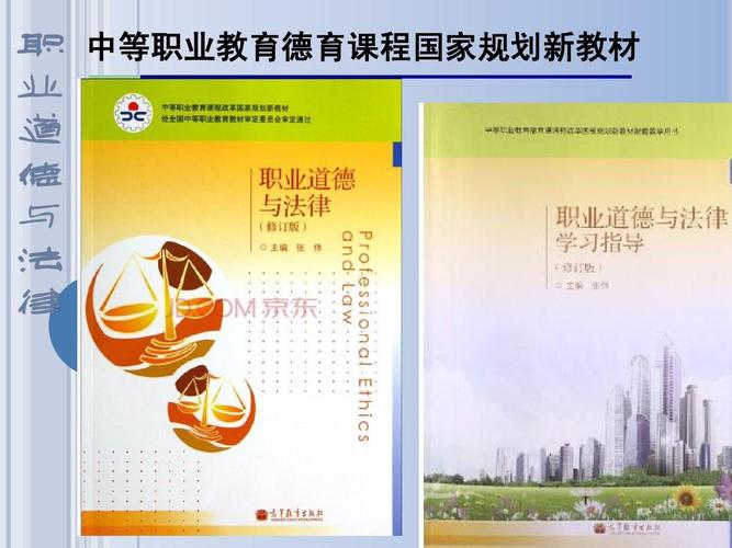中等职业教育德育课程国家规划新教材