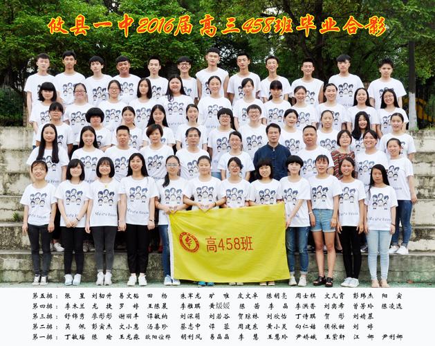 458班====攸县一中