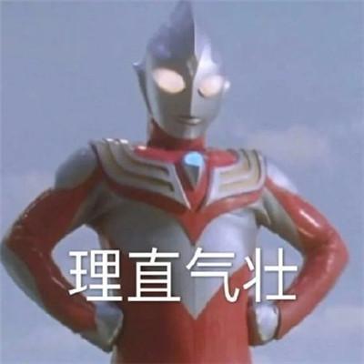 2021奥特曼搞笑表情包大全奥特曼群聊搞笑表情图片