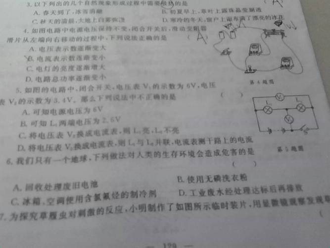 科学问题