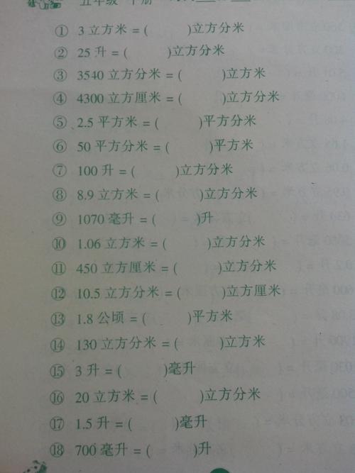 7000立方分米=()立方米 等等的五年级单位换算提,下面有图片