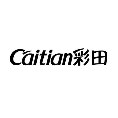 彩田