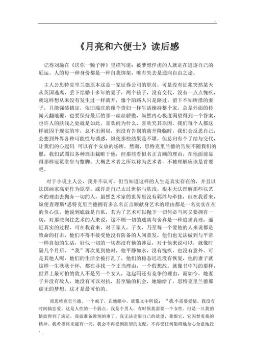 月亮和六便士读后感