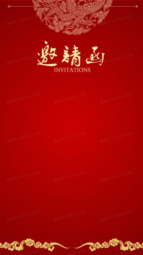 红色背景邀请函