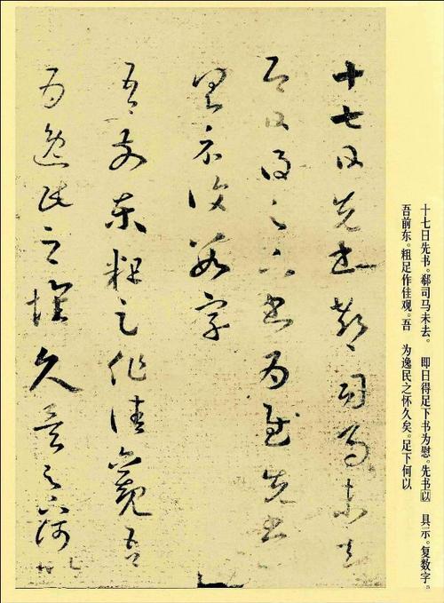 因卷首有"十七"字故名.《十七帖》墨迹已佚,仅有摹刻本传世.