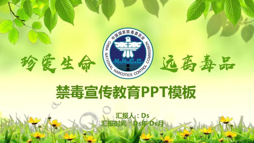 珍爱生命远离毒品禁毒宣传教育ppt模板ppt通用模板