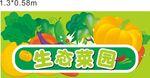 生态菜园门头 蔬菜素材设计图__海报设计_广告设计_设计图库_昵图网