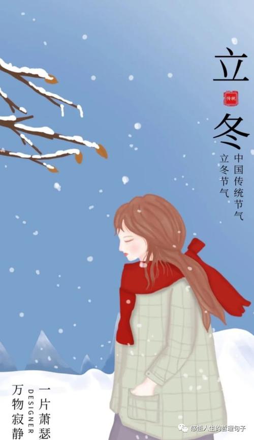 2021立冬早安祝福图片朋友圈立冬祝福问候话语