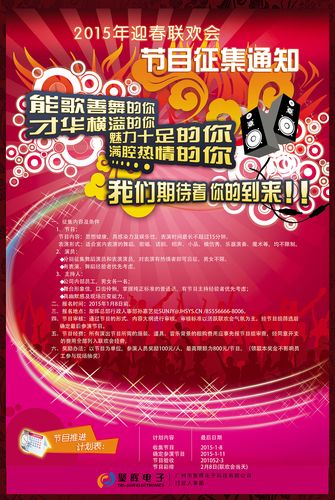 联欢会招募节目海报