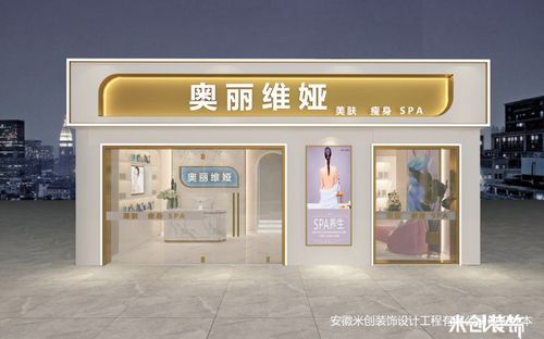 合肥美容院美容店装修奥利维亚美容院
