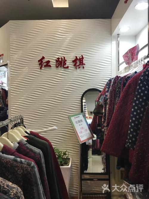 红跳棋(西单商场店)图片 - 第4张